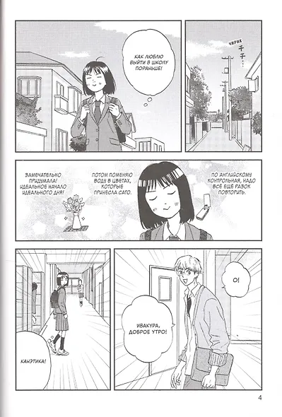 Долой безделье! Том 2 (Skip to Loafer!). Манга - фото 4