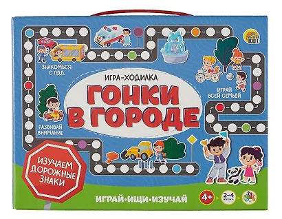 Настольная игра. Игра-ходилка. Играй, ищи, изучай "Гонки в городе" - фото 3