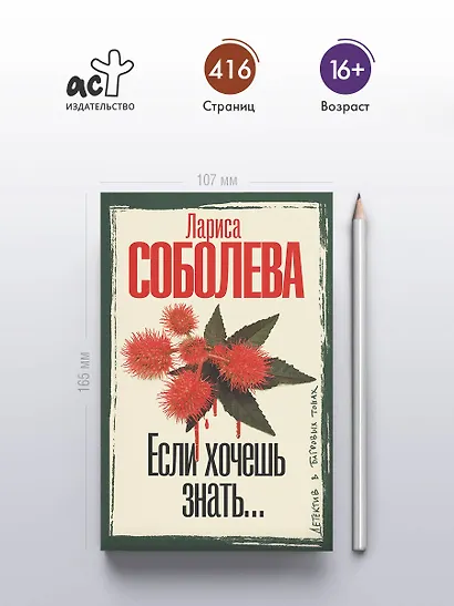 Если хочешь знать - фото 5