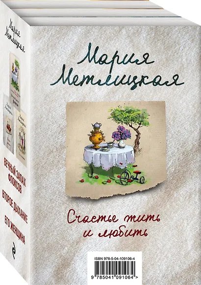 Счастье жить и любить (комплект из 3 книг) - фото 3