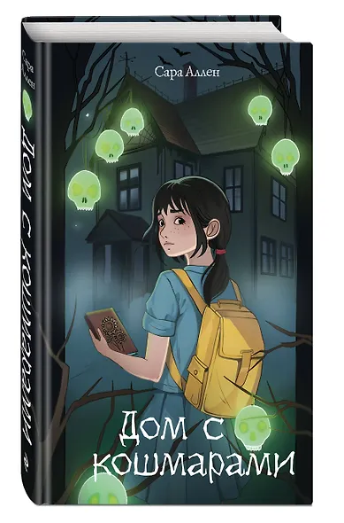 Дом с кошмарами - фото 3