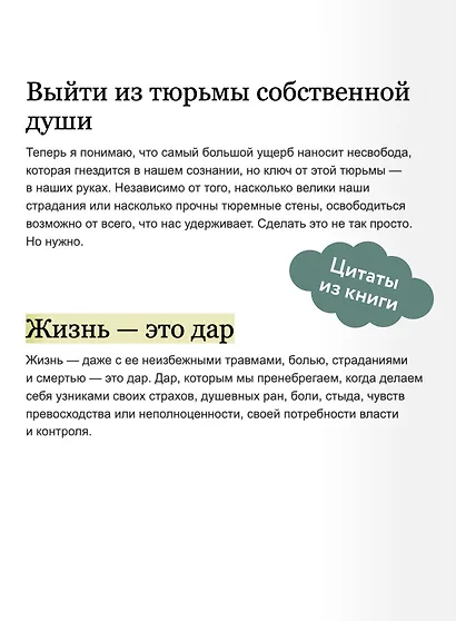 Дар. 12 ключей к внутреннему освобождению и обретению себя - фото 7