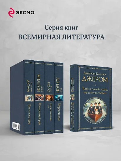 Трое в одной лодке, не считая собаки - фото 6