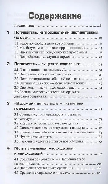 Инстинкт покупателя. С простой моделью потребительского поведения - к надежным маркетинговым стратегиям - фото 2