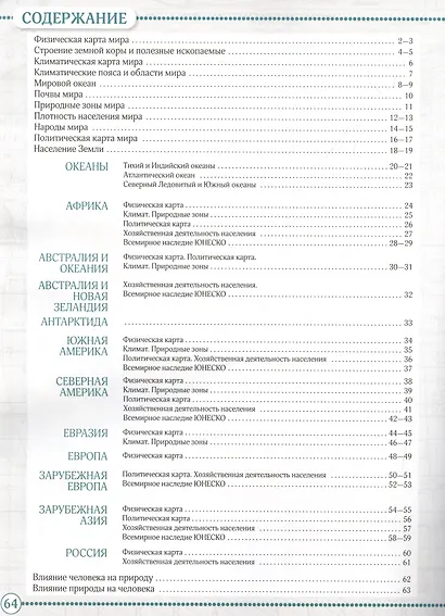 Атлас. География. 7 класс - фото 2