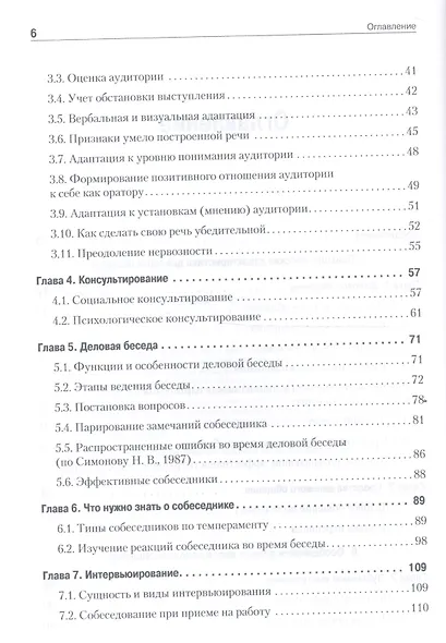 Психология делового общения - фото 3