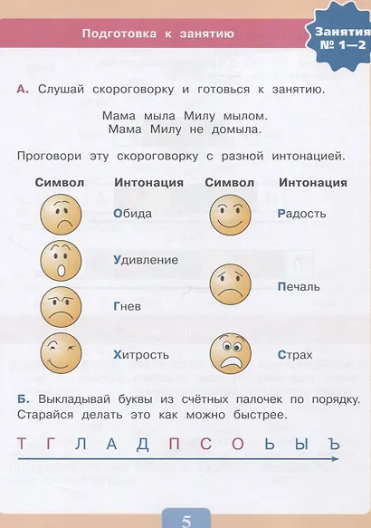 Чтение. Читаю словами. Тетрадь-помощница. Учебное пособие для учащихся начальных классов общеобразовательных организаций - фото 3