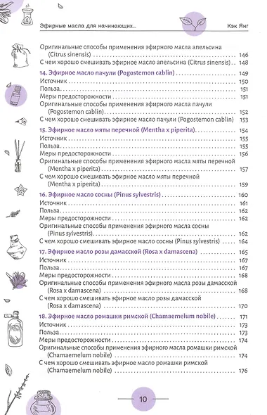 Эфирные масла для начинающих: подробное руководство по использованию - фото 5