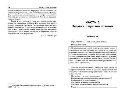 ОГЭ-2025. Русский язык - фото 6