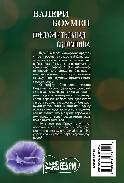 Соблазнительная скромница - фото 2