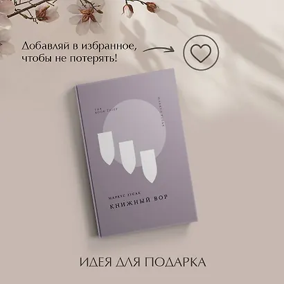 Книжный вор - фото 9