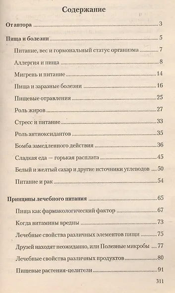 Исцеление пищей. Пища как лекарство - фото 2