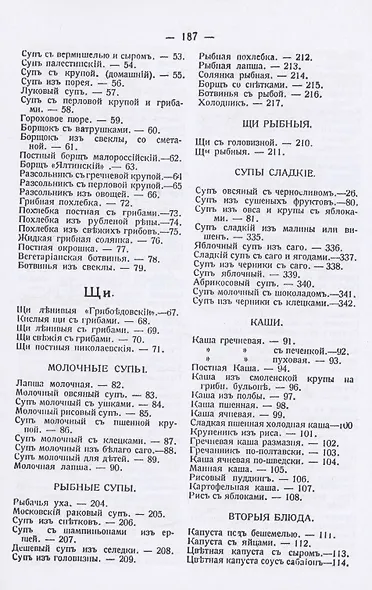 Какъ обходиться безъ мяса. Новый кулинарный сборникъ - фото 3