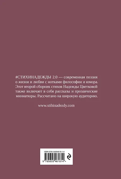 #СТИХИНАДЕЖДЫ 2.0 - фото 2