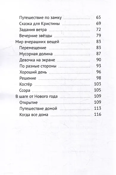 Звезда желаний - фото 3