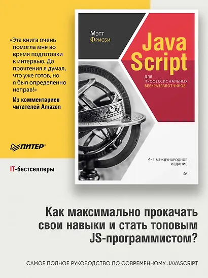 JavaScript для профессиональных веб-разработчиков. 4-е международное изд. - фото 3
