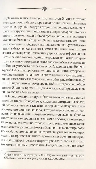 Пленница принца - фото 5