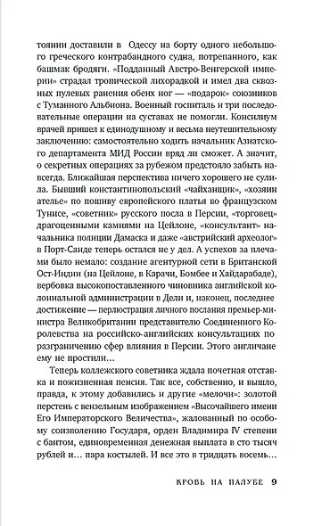 Кровь на палубе - фото 11