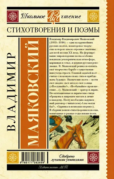 Стихотворения и поэмы - фото 2