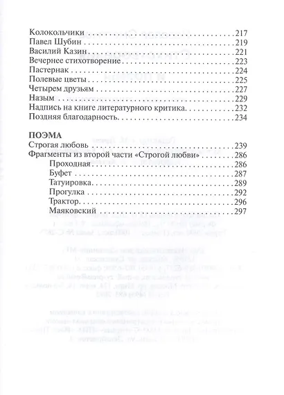 Стихотворения и поэмы - фото 5