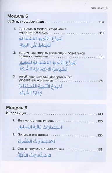 Арабский для бизнеса. Торговля. Интервью. Переговоры - фото 4
