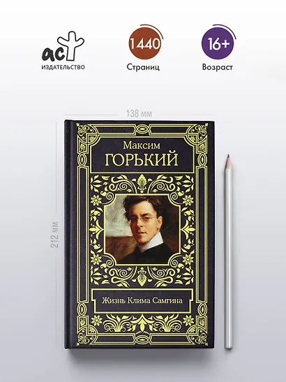 Жизнь Клима Самгина - фото 5