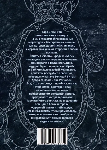 Книга ТАРО Викингов. Легенды севера - фото 2