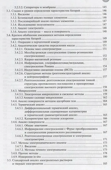 Промышленное применение аккумуляторных батарей (МФиТ) - фото 4