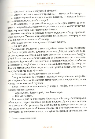 Локсандра - фото 6