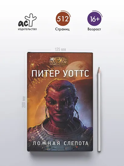 Ложная слепота - фото 4