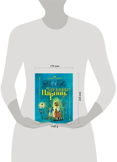 Хроники Нарнии (ил. П. Бэйнс) (син.) - фото 10