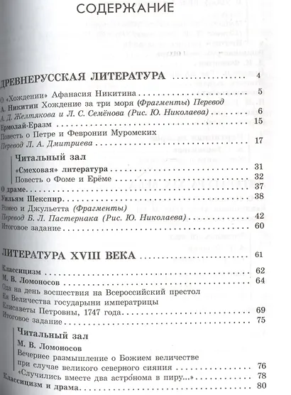 Литература. 8 класс. Учебник. в 2-х частях. Часть 1 - фото 2
