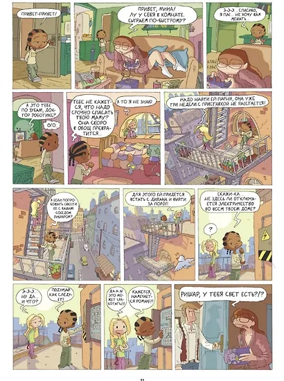 Лу! Книга 1. Чепуховый дневник - фото 5