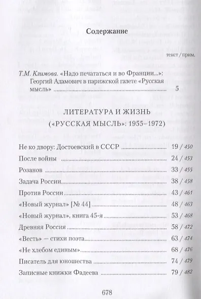 Собрание сочинений в 18 томах. Том 11. Литература и жизнь ("Русская мысль": 1955-1972) - фото 2
