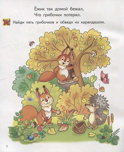 Найди на картинке для детей 4-5 лет - фото 2