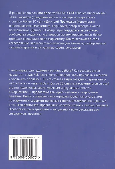 Малая энциклопедия современного маркетинга - фото 2