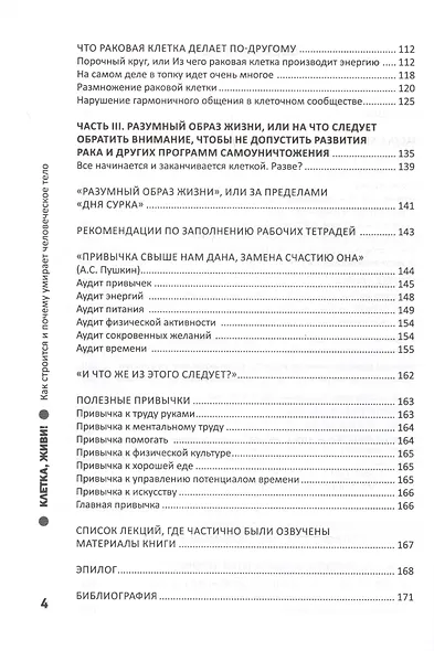 Клетка, живи!: как строится и почему умирает человеческое тело дп - фото 3