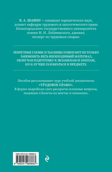 Трудовое право в схемах и определениях. 2-е издание. Исправленное и дополненное - фото 2