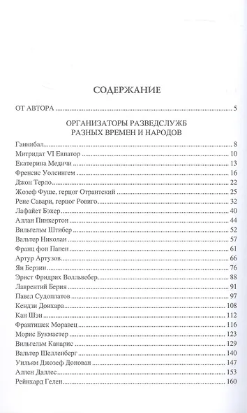 100  великих разведчиков - фото 3