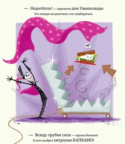 Принцесса Розетта, дракон и незадачливые рыцари - фото 4