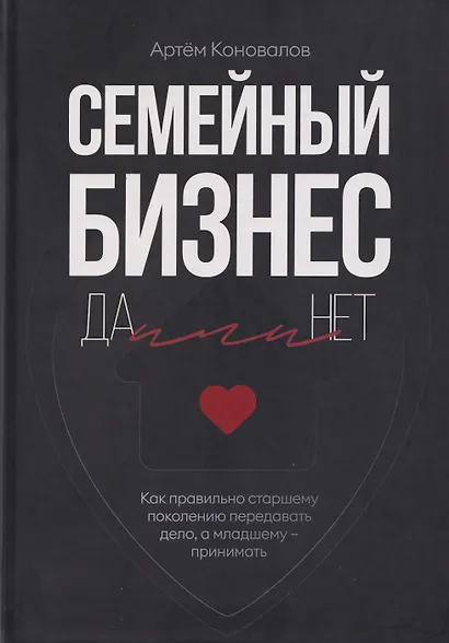 Семейный бизнес: Да или Нет - фото 1