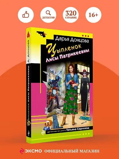 Цыпленок Лисы Патрикеевны - фото 4