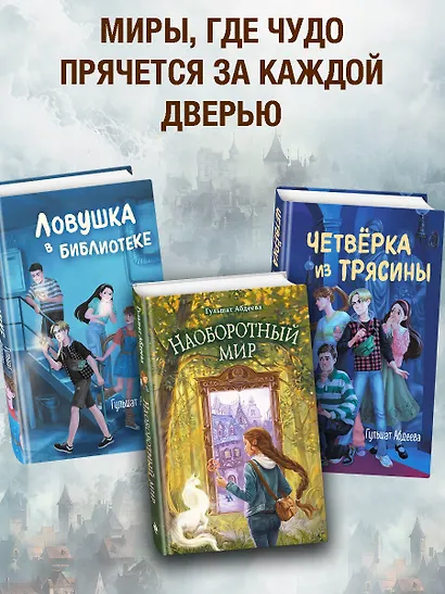 Наоборотный мир - фото 6