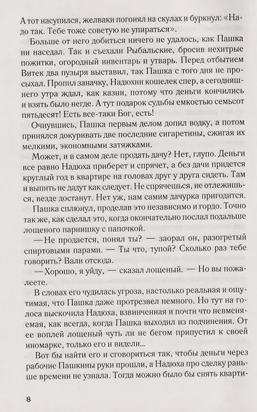 Клянусь отомстить - фото 5