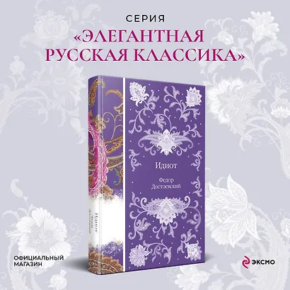 Идиот - фото 4