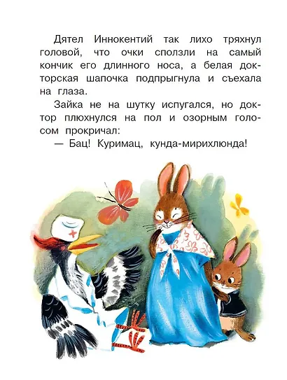 Сказки от тревожности - фото 10