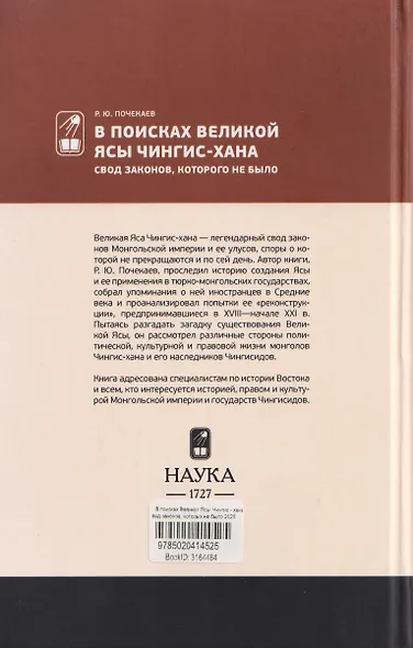 В поисках Великой Ясы Чингис-хана. Свод законов, которого не было - фото 2