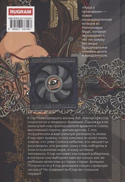 Нуар с проводами - фото 2