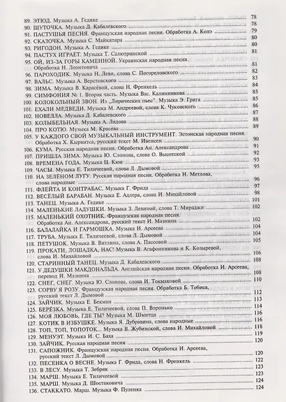 100 уроков сольфеджио для самых маленьких. Хрестоматия. Часть вторая - фото 4