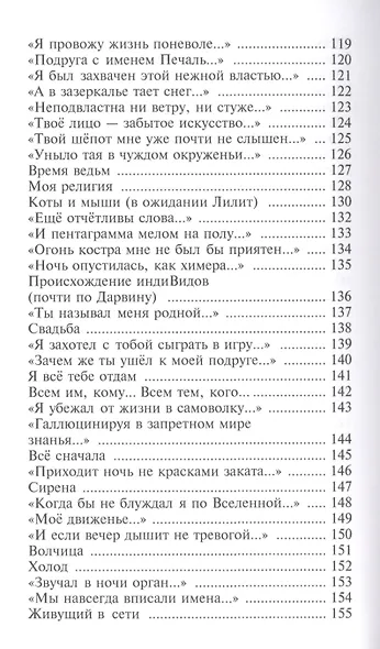 И снова Я… (Сад сказок и кошмаров) - фото 5